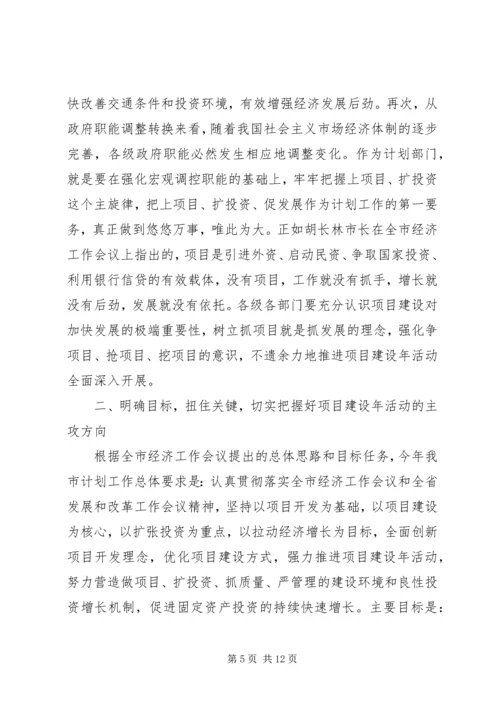 强力推进项目建设年活动努力开创计划工作新局面.docx