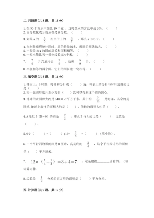 2022人教版六年级上册数学期末卷【考试直接用】.docx