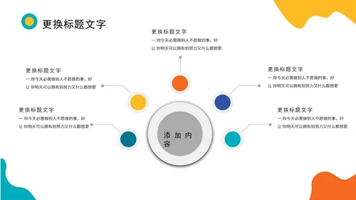 小清新炫彩商务汇报PPT模板