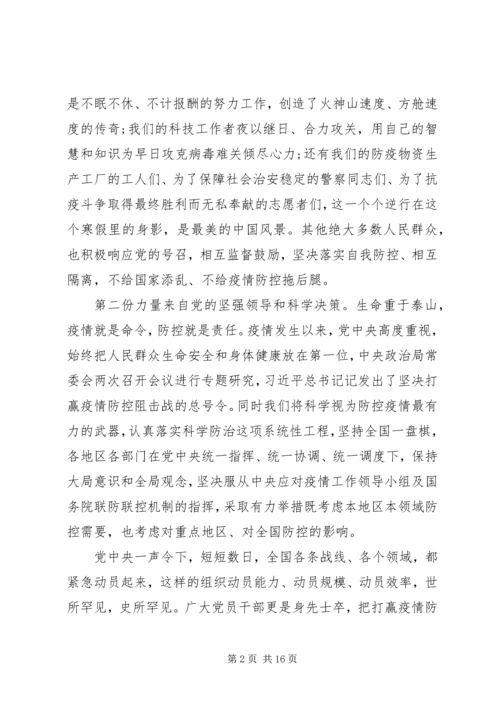 疫情下党员个人思想汇报精选5篇.docx