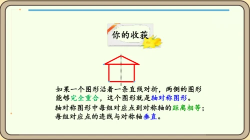 人教版数学四年级下册7.2 练习二十课件(共18张PPT)