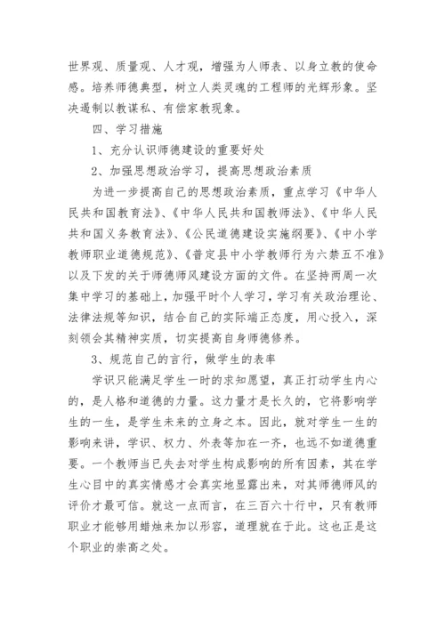 2023年师德师风学习计划.docx