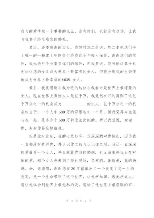 婚礼酒席上新人讲话稿5篇.docx