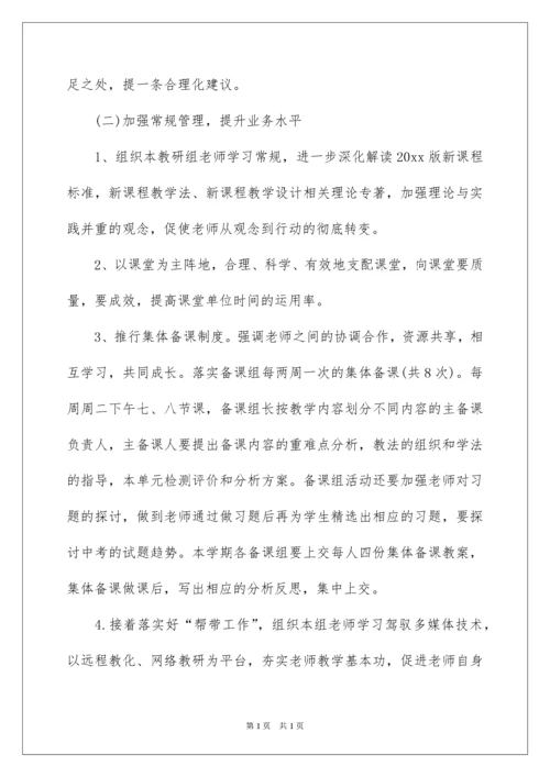 2022初中语文教研组工作计划_9.docx