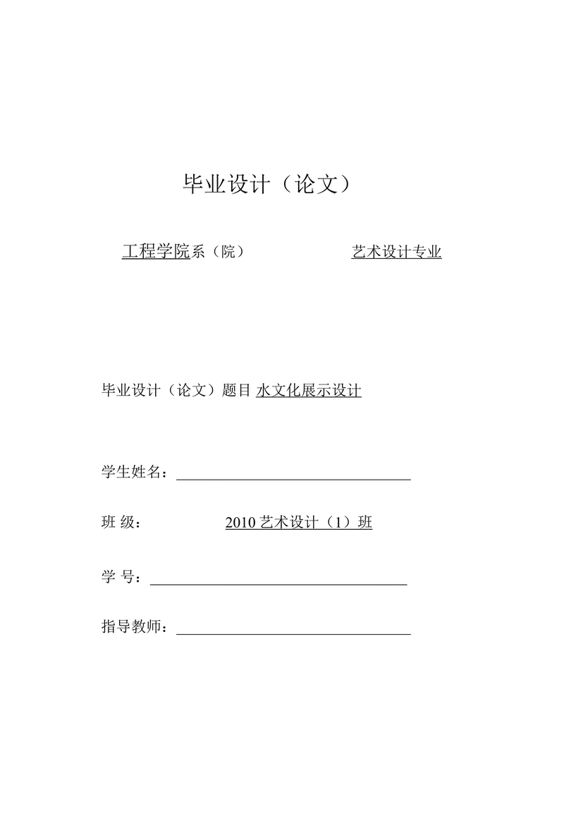 水文化展示设计