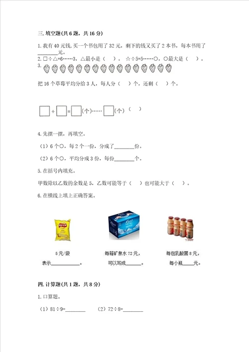 小学二年级下册数学期末测试卷精品夺分金卷