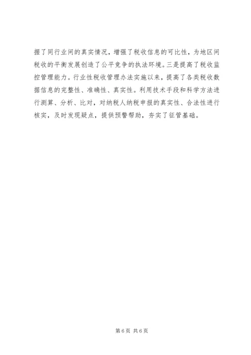 国税评估调研报告.docx