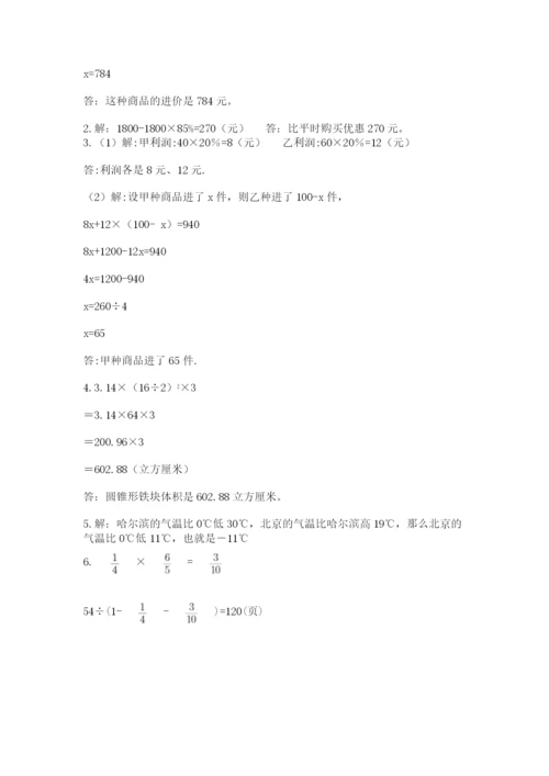 苏教版数学小升初模拟试卷含答案（满分必刷）.docx