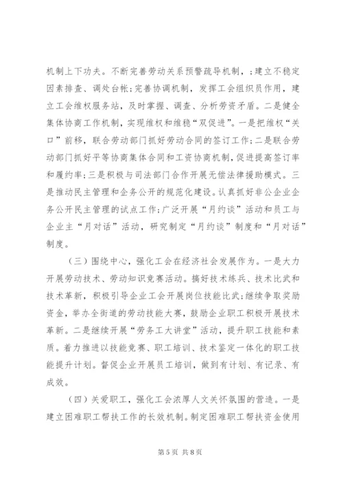 某年关于工会工作计划范文.docx