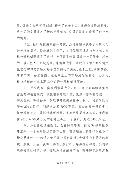 景区公司工作总结及工作计划.docx