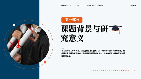博士后毕业论文开题答辩通用PPT模板
