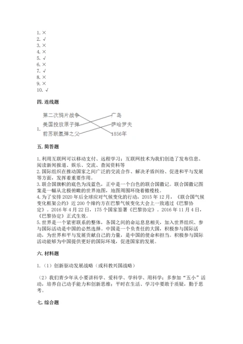 六年级下册道德与法治第四单元《让世界更美好》测试卷精品（预热题）.docx