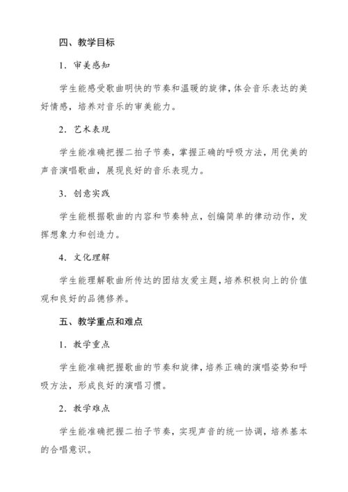 【新教材】人音版一年级上册 第二单元  唱歌 同唱一首歌 教学设计