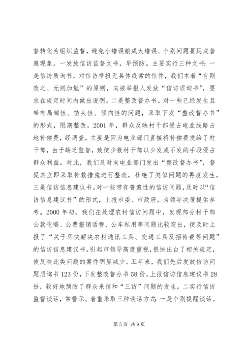 加大信访监督力度从源头上遏制信访案件发生纪检监察.docx