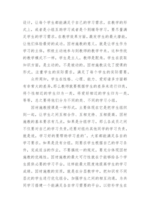 大班额教学中的因材施教论文.docx