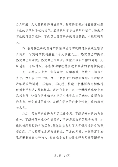 慵懒浮散整治学习心得.docx