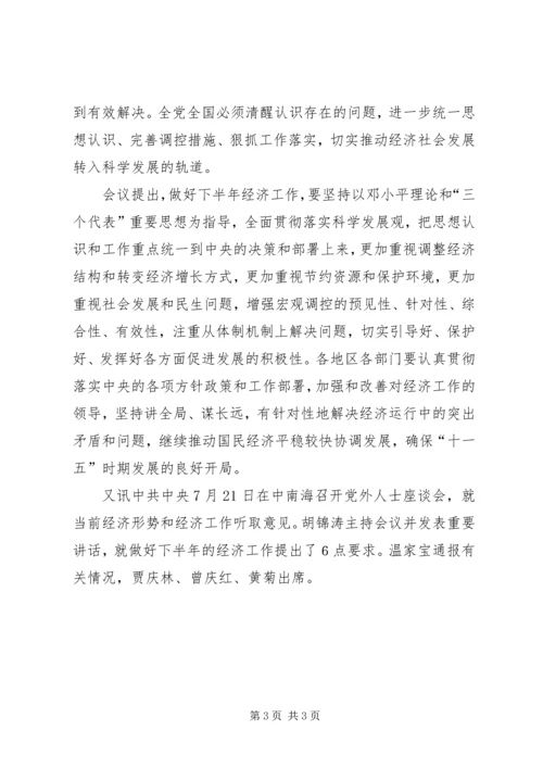 十六届六中全会确定和谐社会主题.docx