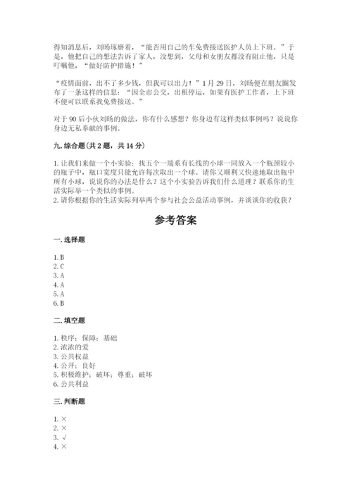道德与法治五年级下册第二单元《公共生活靠大家》测试卷含答案（综合题）.docx