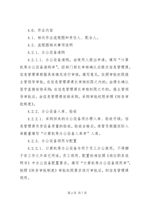 办公设备管理制度.docx