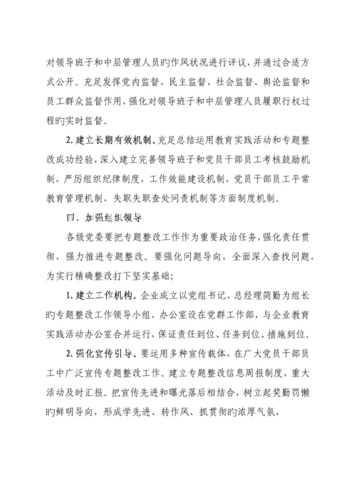 公司开展庸懒散浮拖问题专项整治工作实施方案.docx