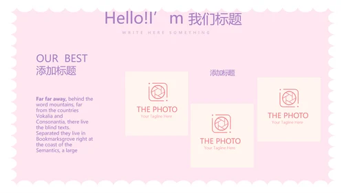 粉色卡通公司周年庆活动ppt模板活动策划公司介绍