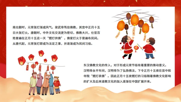 欢度元宵节正月十五闹元宵通用PPT
