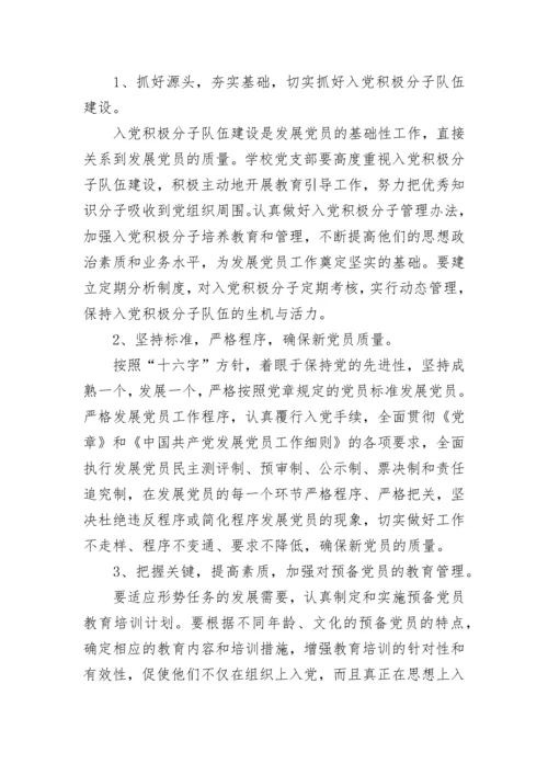 2023年学校党支部发展党员工作计划.docx