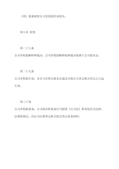 创业企业公司章程