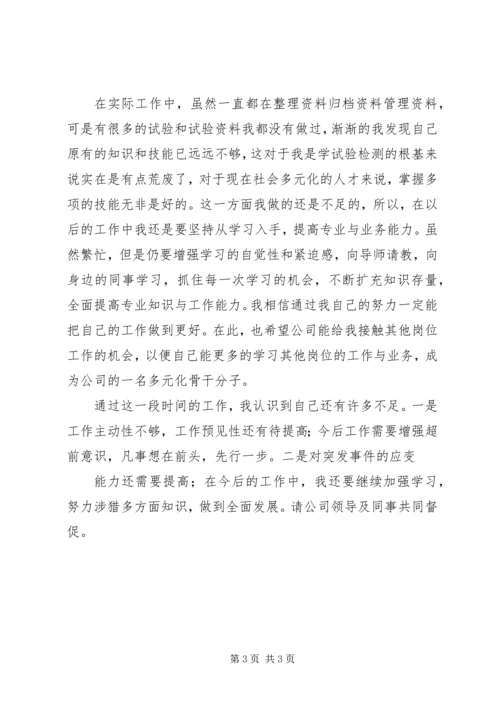 人事部门管理工作总结.docx