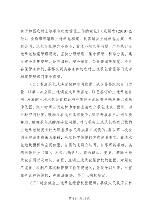 范四窑土地承包确权方案 (3).docx