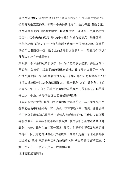 二年级《认识角》说课稿