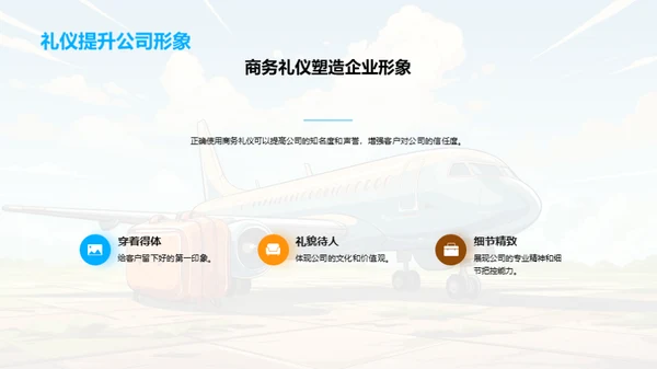 旅游行业商务礼仪解析