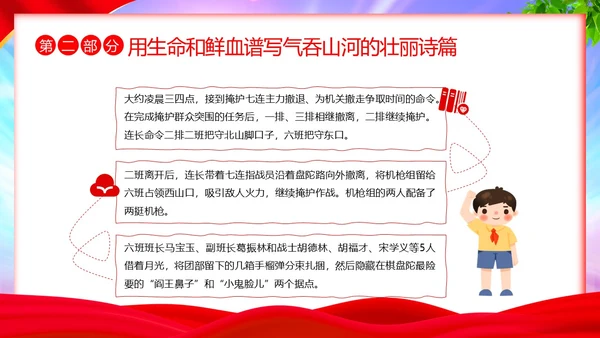 狼牙山五壮士革命英雄主义传承红色精神抗战胜利PPT抗战胜利纪念日