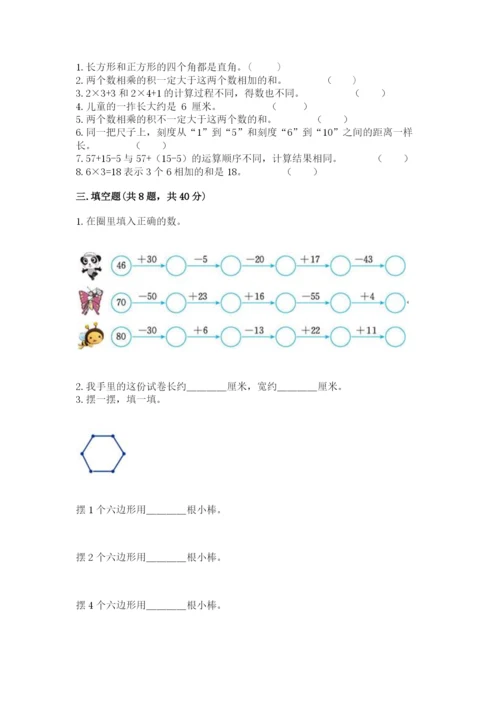 小学二年级上册数学期中测试卷往年题考.docx