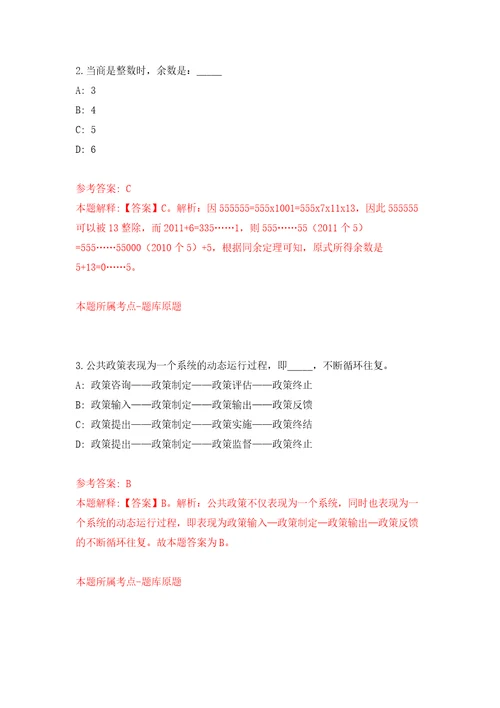 北京丰台区卫生健康委所属事业单位招考聘用自我检测模拟卷含答案解析3