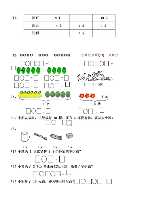 年级上册数学解决问题专项训练