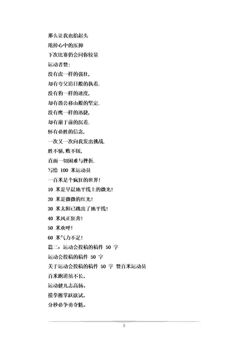 运动会投稿50字