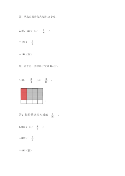 冀教版五年级下册数学第六单元 分数除法 测试卷带答案（研优卷）.docx