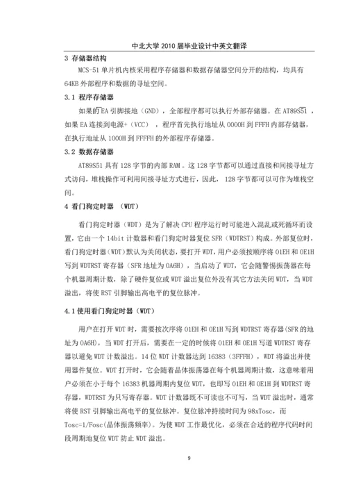毕业设计外文翻译--89C51单片机.docx