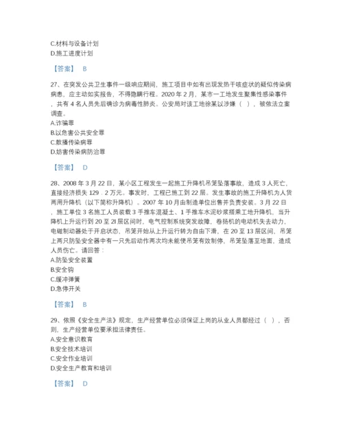 2022年吉林省安全员之B证（项目负责人）提升模拟题库含答案下载.docx