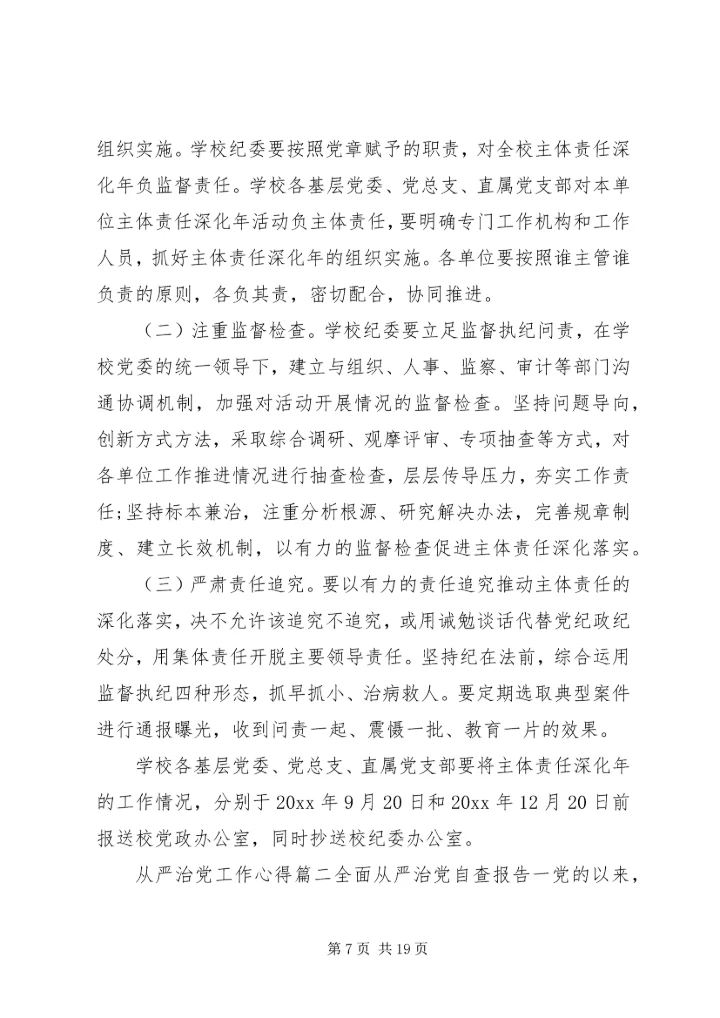 从严治党工作心得.docx