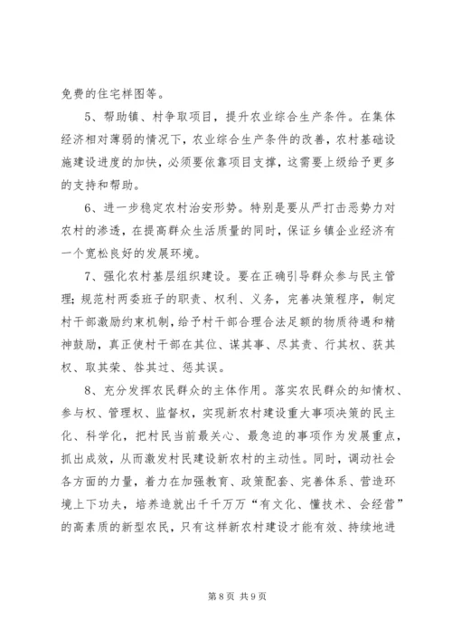 务实重干夯实社会主义新农村建设根基 (5).docx