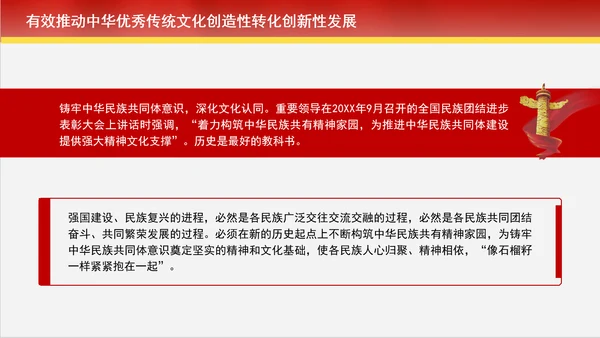 创造性转化和创新性发展中赓续中华优秀传统文化专题党课PPT