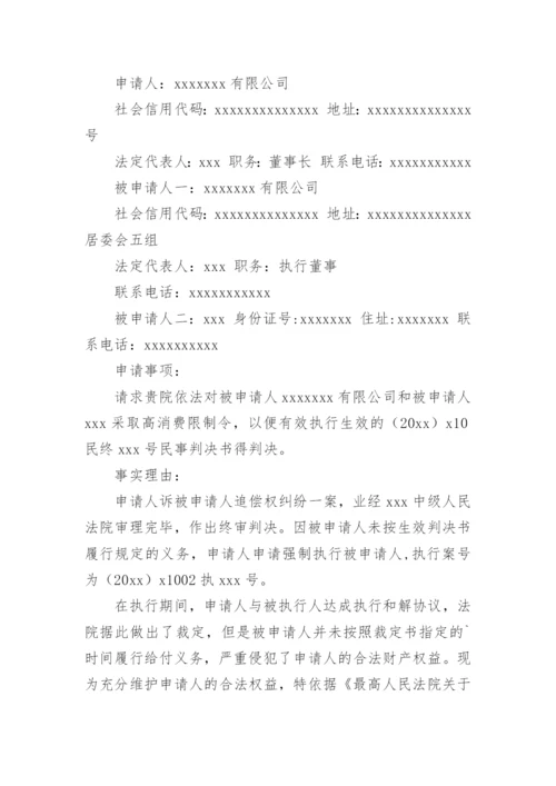 限制高消费申请书.docx