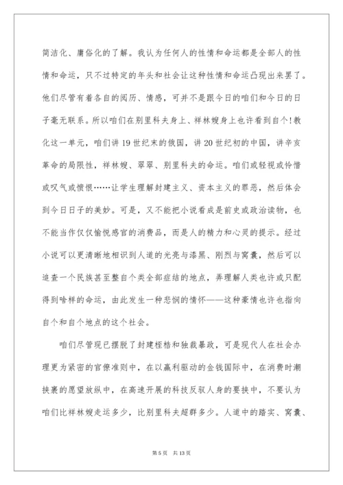 《装在套子里的人》教学反思.docx