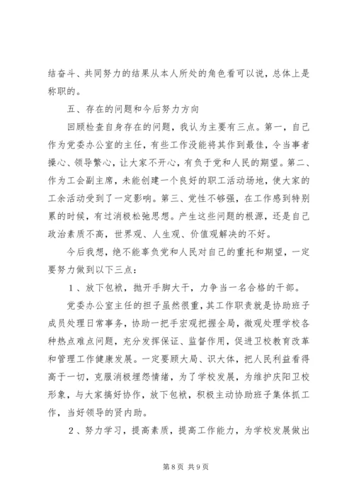 学校党委办公室主任 (3).docx