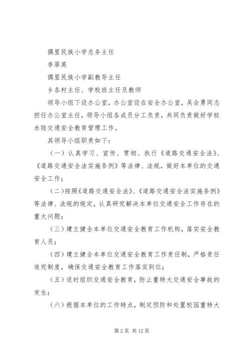 交通安全教育领导小组职责.docx