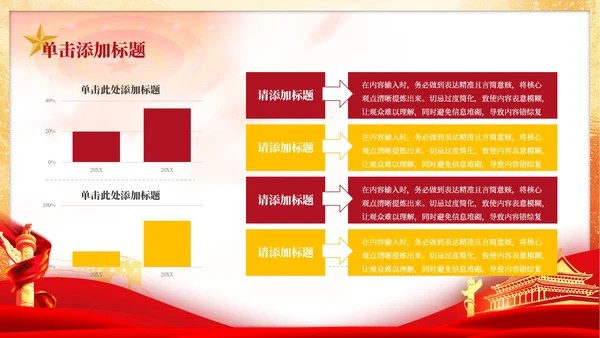 红色党政风英模精神的时代价值PPT模板