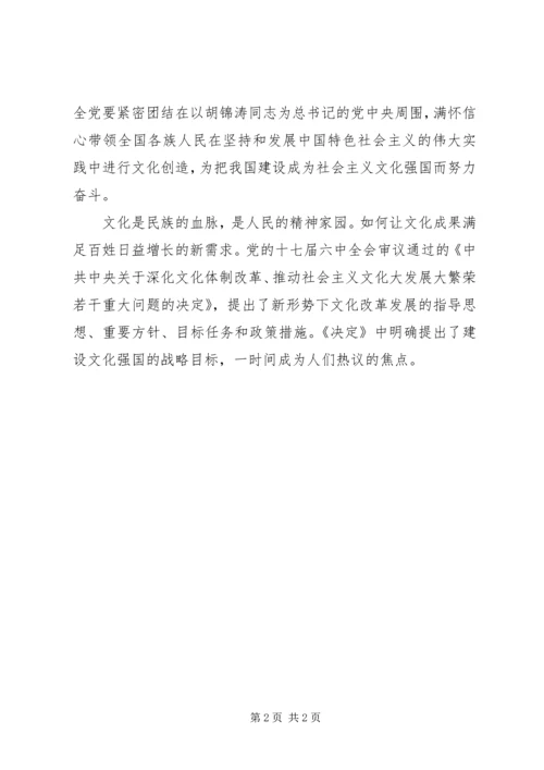 社会主义文化大发展大繁荣若干重大问题的决定学习体会 (2).docx