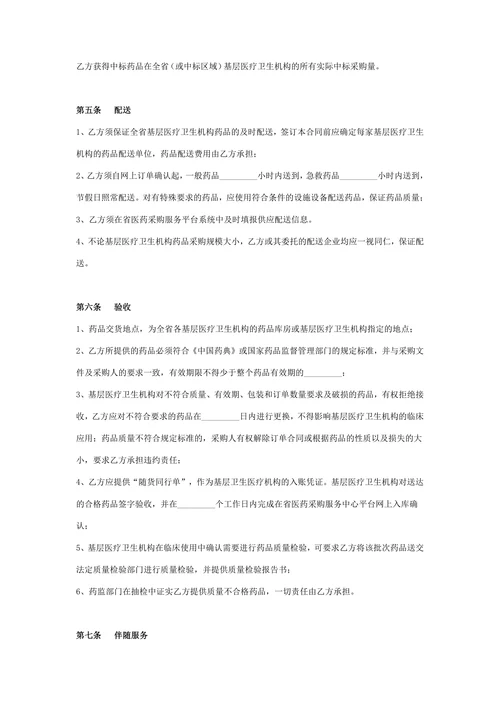 药品集中采购合同协议书范本